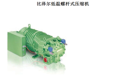 昭通北京比泽尔低温螺杆式速冻冷藏冷库设备压缩机组销售